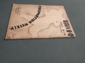 民国二十二年四月八日《体育周报》(第二卷 第九期)