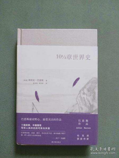 10½章世界史