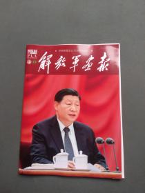 解放军画报2023.04