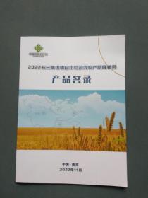 2022长三角供销合作社名优农产品展销会产品目录