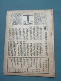 民国二十二年七月八日《体育周报》（第二卷 第二十二期）缺封面