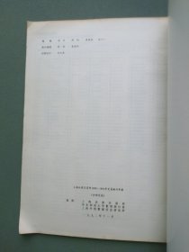 上海证券交易所统计年鉴：上海证券交易所1990-1991年交易统计年报