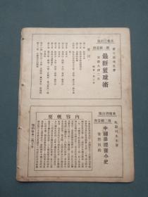 民国二十二年四月八日《体育周报》(第二卷 第九期)