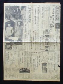 1931年9月20日《九一八事变》（奉天城-完全占领、兵工厂、航空队-日军占领、海城野炮队-炮击东大营、关东军集结、朝鲜日军部队出兵！）原版  民国报纸！