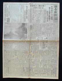1945年8月10日《苏联对日宣战》（1945年8月9日零时-苏联正式对日开战！）原版 民国报纸！