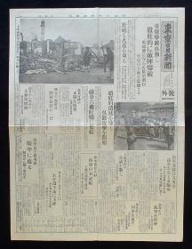 1932年2月7日《吴淞攻击》（淞沪抗战-爆发之经纬，上海市街图！）号外！原版 民国报纸！