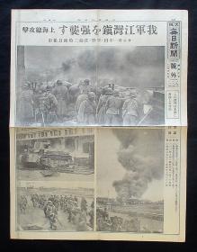 1932年2月25日《江湾镇》（淞沪抗战：上海总攻击-江湾镇之战、上海时局地图-第十九路军司令部！）号外！原版  民国报纸！