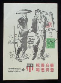 1945年美军传单！《善有善报 恶有恶报》（陈纳德-美援华航空队！附：邮票、加盖-戳记！）保证真品！珍稀  民国文物！