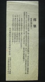 1941年日军传单！《广州-东亚联盟》保证真品！孤品  民国文物！