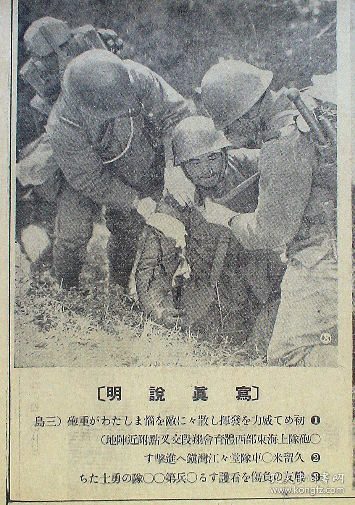 1932年2月22日《庙行镇》（淞沪抗战：上海总攻击-庙行镇、蒋介石-中央军、策划满洲国建国-宣统帝政树立！）号外！原版 民国报纸！