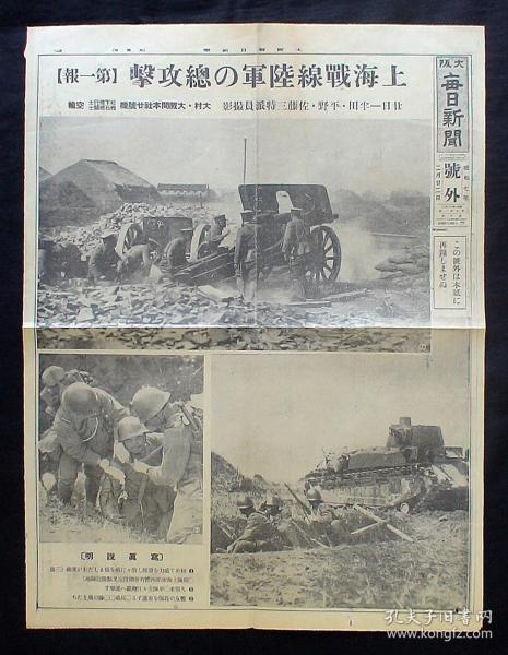 1932年2月22日《庙行镇》（淞沪抗战：上海总攻击-庙行镇、蒋介石-中央军、策划满洲国建国-宣统帝政树立！）号外！原版 民国报纸！