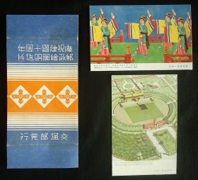 1942年《庆祝建国十周年-邮政绘图明信片》 2枚全 附原封套！（伪满洲国建国十周年纪念片！）