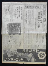 1932年3月10日《满洲国建国式》（1932年3月9日：满洲国建国大典、溥仪-就任满洲国执政！）原版  民国报纸！