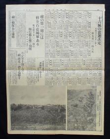 1932年2月22日《庙行镇》（淞沪抗战：上海总攻击-庙行镇、蒋介石-中央军、策划满洲国建国-宣统帝政树立！）号外！原版 民国报纸！