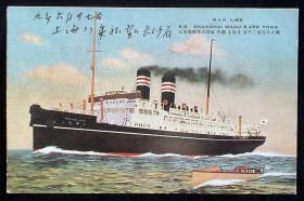 民国明信片！《上海丸》1枚（1934年6月27日：上海~长崎！）