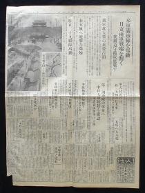 1931年9月19日《九一八事变》第一报！（奉天-北大营占领、奉军满铁线-爆破、日军炮击-奉天城！）原版  民国报纸！