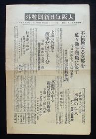 1932年2月1日《上海冲突》（淞沪抗战-中日调兵备战！哈尔滨-双城堡激战！）号外！原版  民国报纸！