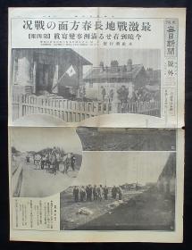 1931年9月22日《长春之战况》（九一八事变：宽城子兵营、东北军-武装解除！）号外！原版  民国报纸！