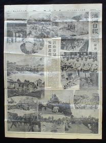 1928年5月18日《济南事变写真画报》（济南-1928年五三惨案！满洲日报-附录！）原版 民国报纸！