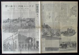 1931年11月22日《齐齐哈尔-占据》（九一八事变：齐齐哈尔-日军入城、齐齐哈尔城内总司令部-日军占据！）号外！原版  民国报纸！