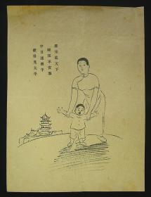 1938年日军传单！《蒋宋乱天下》保证真品！孤品  民国文物！