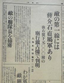 1932年2月22日《庙行镇》（淞沪抗战：上海总攻击-庙行镇、蒋介石-中央军、策划满洲国建国-宣统帝政树立！）号外！原版 民国报纸！