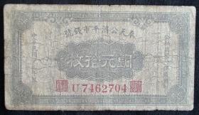 1924年民国纸币！《奉天公济平市钱号  铜元拾枚》 10枚