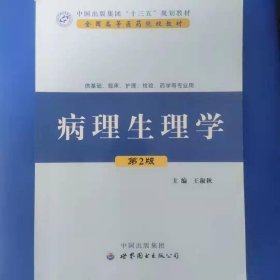 病理生理学