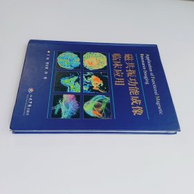 磁共振功能成像临床应用==正版真实现货