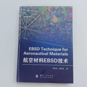 航空材料EBSD技术==正版真实现货