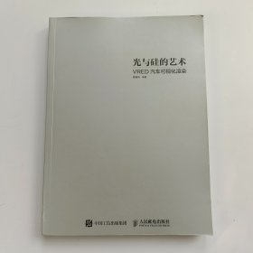 光与硅的艺术 VRED汽车可视化渲染==正版真实现货