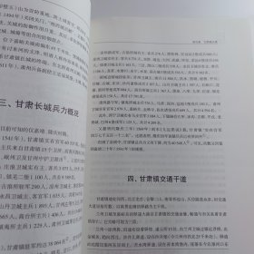 明代陕西四镇长城 正版现货