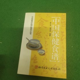 中国保健食谱