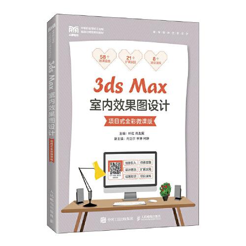 3dsMax室内效果图设计（项目式全彩微课版）