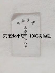 常见疾病足浴中药处方    常见疾病    足浴    中药处方      平装32开