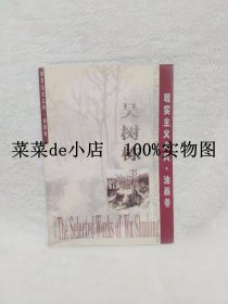 吴树栋      现实主义之风      油画卷     大众文艺     平装16开    9.9活动 包运费