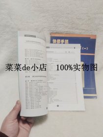 快修手机     信号和发射故障      一    二    手机维修快刀丛书    手机BP机维修杂志社    平装16开     独