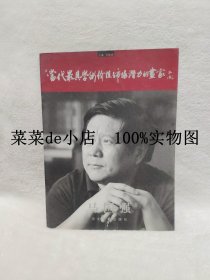 当代最具学术价值与市场潜力的画家       增刊      人物卷     马国强    河北美术出版社     平装16开     9.9活动 包运费