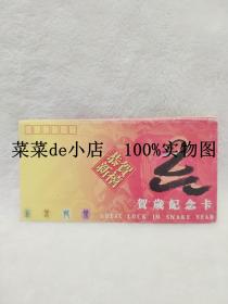 恭贺新春     贺岁纪念卡      2001    辛巳年      蛇年     纪念章      上海造币厂     礼品卡2    1枚生肖币