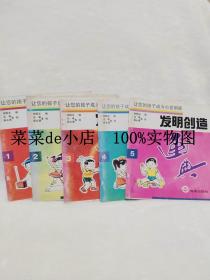 让您的孩子成为小发明家      发明创造     画典     全1-5册     5本一套      林飘凉    高峰    薛永德     海燕出版社    平装24开