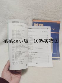 快修手机     信号和发射故障      一    二    手机维修快刀丛书    手机BP机维修杂志社    平装16开     独