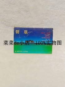 情思 故事世界之友留念 明信片 全套共10张 9.9活动 包运费