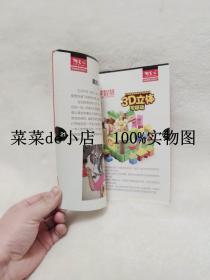 早教手册   特宝儿   创刊号    2013年   奥光动漫集团   平装32开    孔网独本