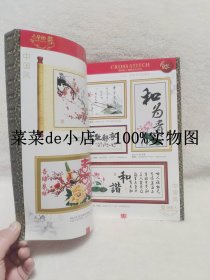 京亿十字绣       生活原来可以很艺术      京亿     十字绣        平装16开      独