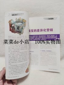 珠宝业       DM杂志      经理人      第2期       2006年      直视    珠宝文化经济     平装16开      独