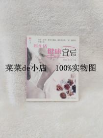 性生活  健康宜忌    高丽娟    李庄庄    吉林科学技术出版社    平装32开   9.9活动 包运费