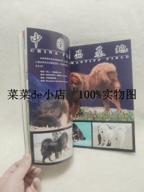 中国犬业      2006年        总第21期       京京     中国犬业杂志社    平装16开     独