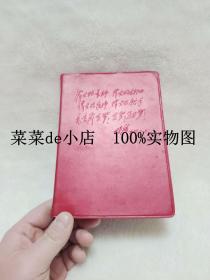 伟大的导师    伟大的领袖    伟大的统帅伟大的航手   毛主席万岁   万岁万万岁    笔记本   北京制本厂   软精装36开