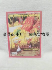 美味    2006年    12月号      总72期     热烈祝贺美味杂志创刊6周年     平装16开    独