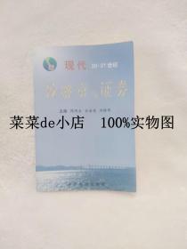 20-21世纪      现代投融资与证券      修订本      周明全    宋金亮    刘振华     中国经济出版社    平装32开